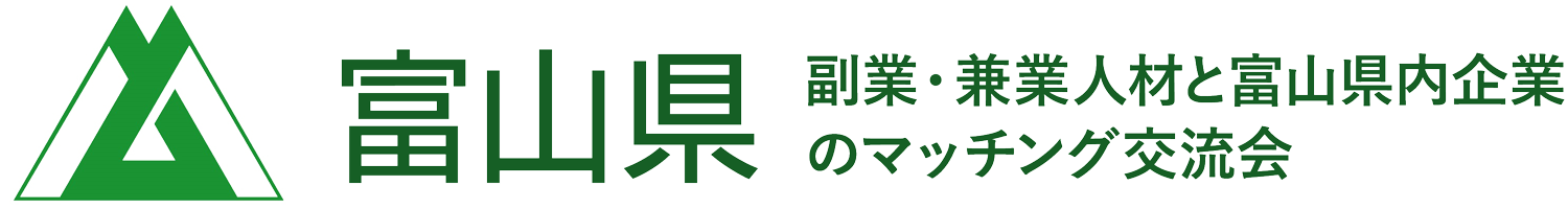 富山県マッチング交流会